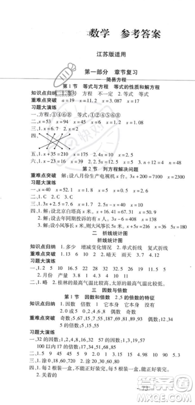 黄山书社2023年智趣暑假温故知新五年级数学江苏版答案