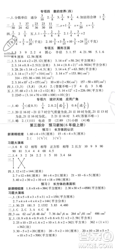 黄山书社2023年智趣暑假温故知新五年级数学江苏版答案