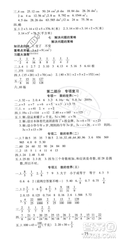 黄山书社2023年智趣暑假温故知新五年级数学江苏版答案