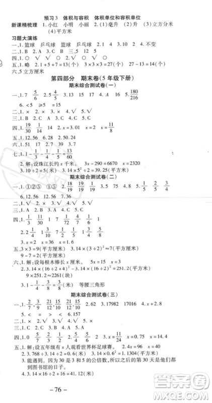 黄山书社2023年智趣暑假温故知新五年级数学江苏版答案