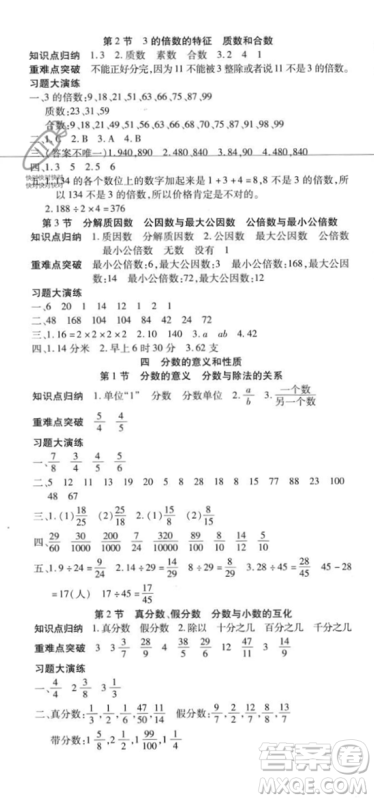 黄山书社2023年智趣暑假温故知新五年级数学江苏版答案