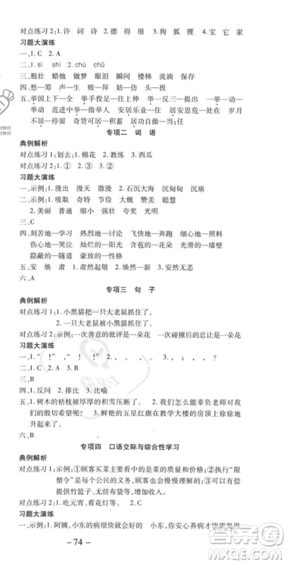 黄山书社2023年智趣暑假温故知新六年级语文人教版答案