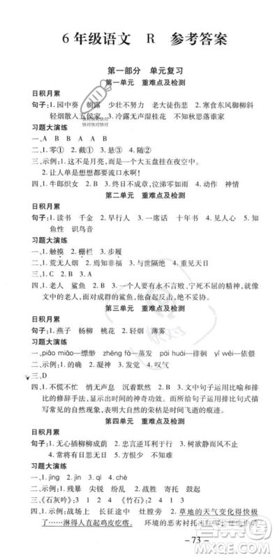 黄山书社2023年智趣暑假温故知新六年级语文人教版答案