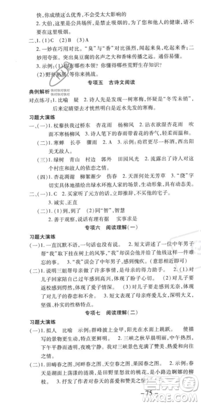 黄山书社2023年智趣暑假温故知新六年级语文人教版答案