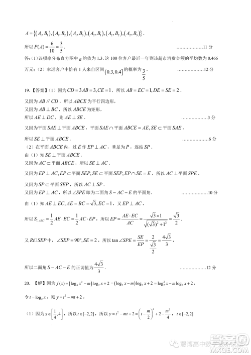 2023年江苏响水中学高一下学期7月学情调研考试数学试卷答案 2023年江苏响水中学高一下学期7月学情调研考试数学试卷答案