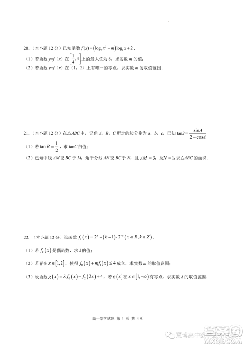 2023年江苏响水中学高一下学期7月学情调研考试数学试卷答案 2023年江苏响水中学高一下学期7月学情调研考试数学试卷答案
