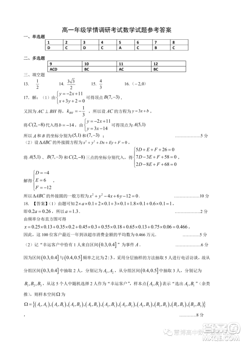 2023年江苏响水中学高一下学期7月学情调研考试数学试卷答案