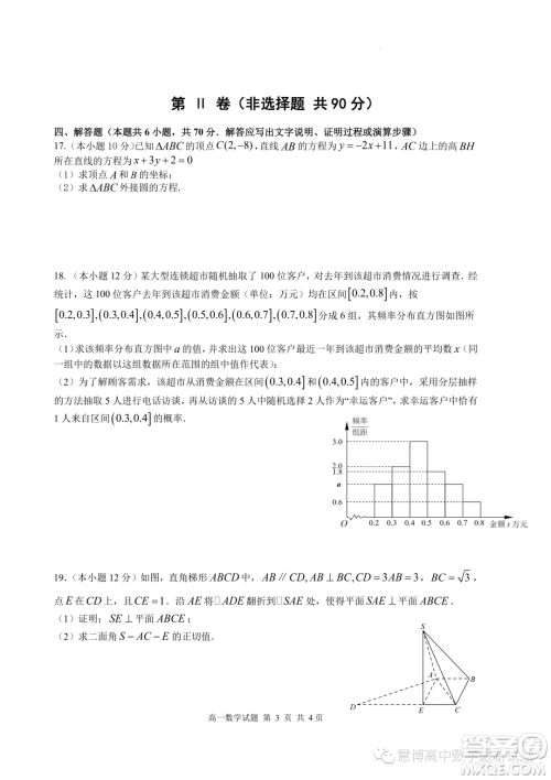 2023年江苏响水中学高一下学期7月学情调研考试数学试卷答案