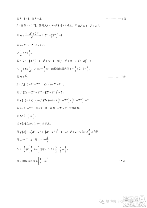 2023年江苏响水中学高一下学期7月学情调研考试数学试卷答案 2023年江苏响水中学高一下学期7月学情调研考试数学试卷答案