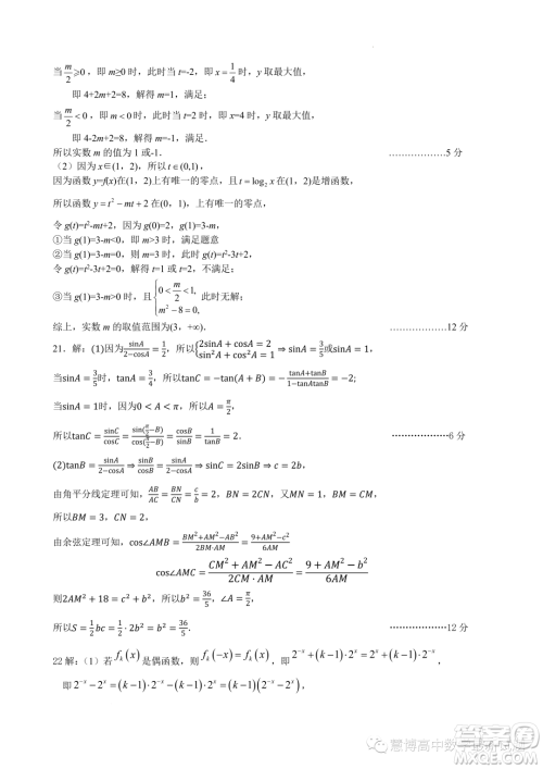 2023年江苏响水中学高一下学期7月学情调研考试数学试卷答案