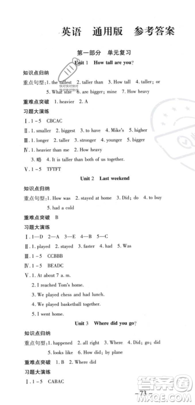 黄山书社2023年智趣暑假温故知新六年级英语通用版答案