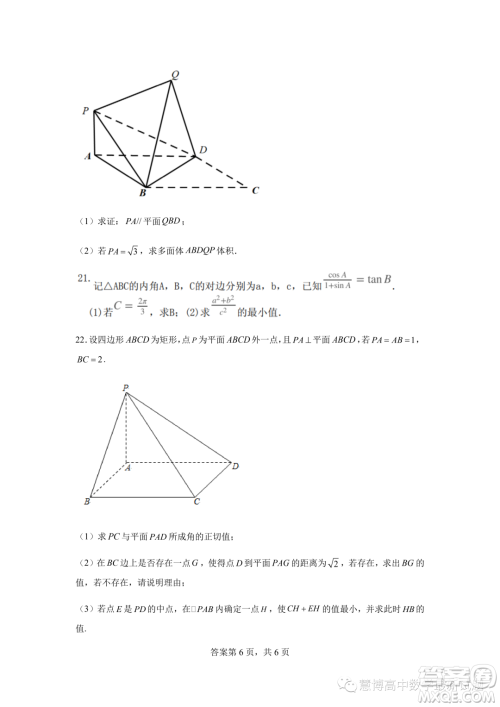 2023年河北石家庄一中高一下学期7月期末考试数学试题答案