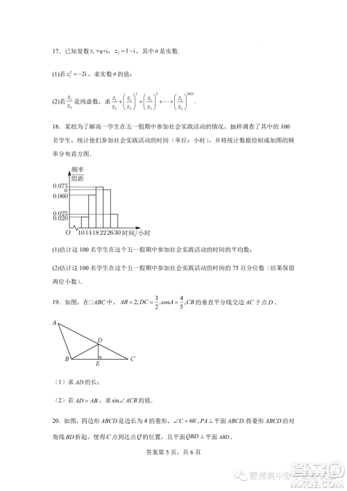 2023年河北石家庄一中高一下学期7月期末考试数学试题答案