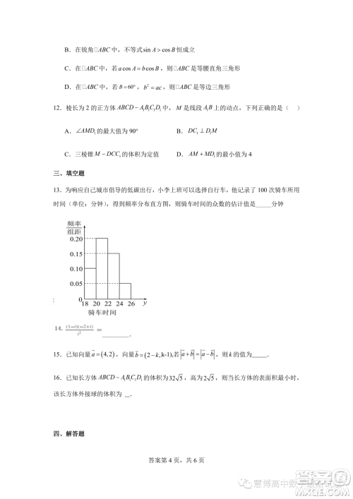 2023年河北石家庄一中高一下学期7月期末考试数学试题答案