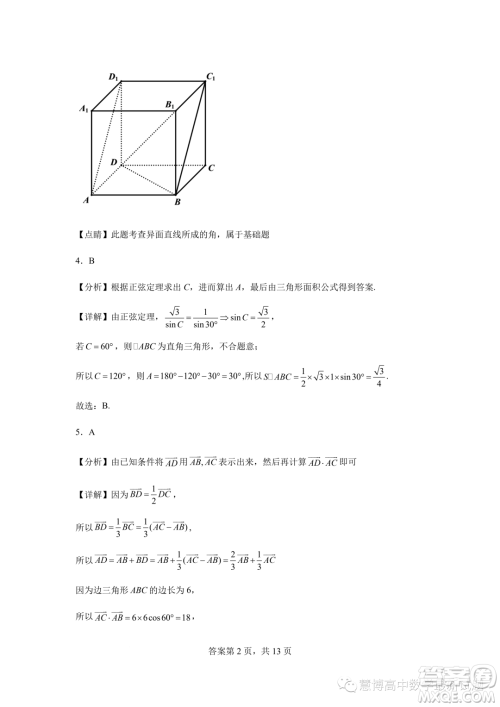 2023年河北石家庄一中高一下学期7月期末考试数学试题答案