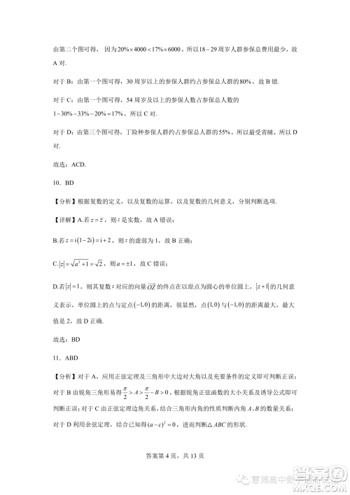 2023年河北石家庄一中高一下学期7月期末考试数学试题答案 2023年河北石家庄一中高一下学期7月期末考试数学试题答案