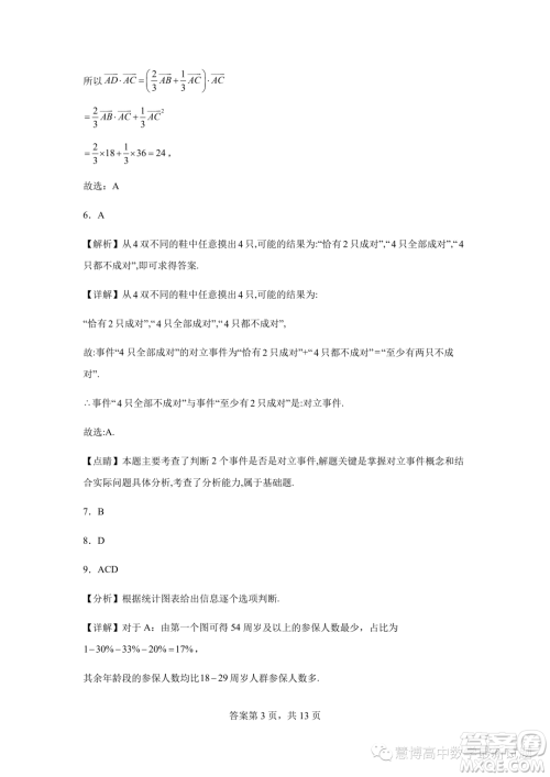 2023年河北石家庄一中高一下学期7月期末考试数学试题答案