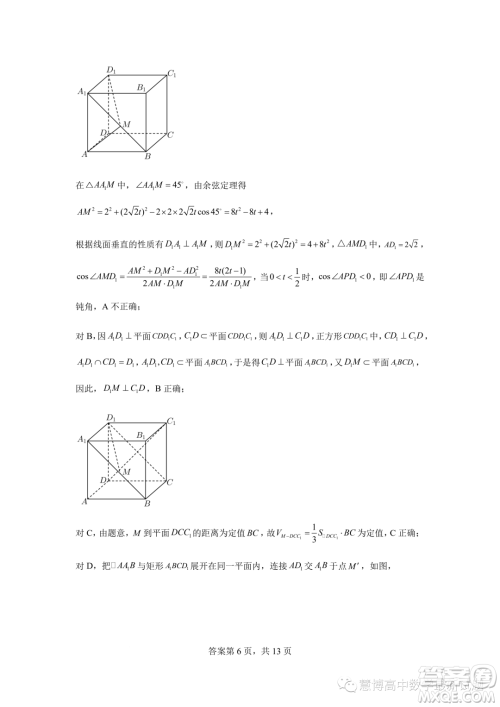 2023年河北石家庄一中高一下学期7月期末考试数学试题答案