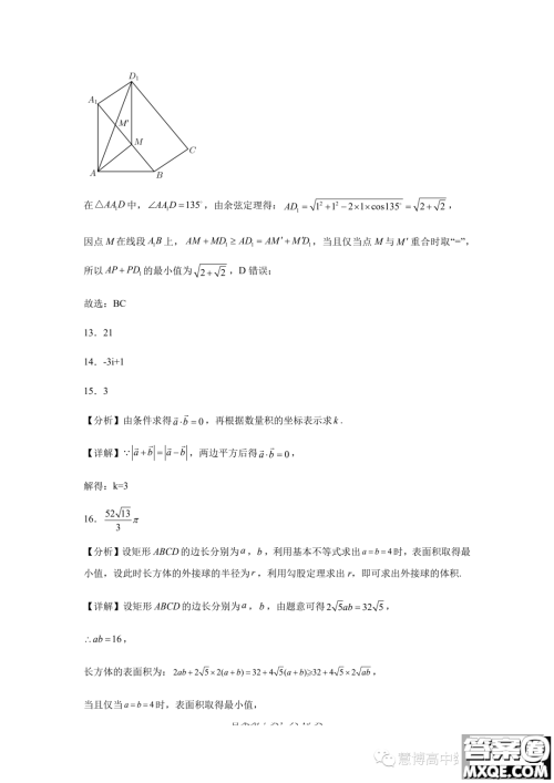 2023年河北石家庄一中高一下学期7月期末考试数学试题答案