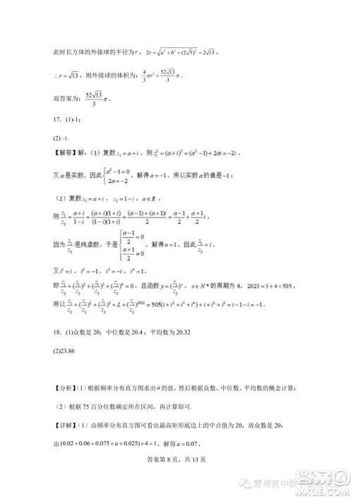 2023年河北石家庄一中高一下学期7月期末考试数学试题答案