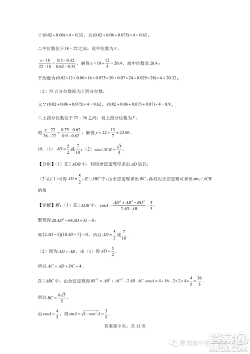 2023年河北石家庄一中高一下学期7月期末考试数学试题答案