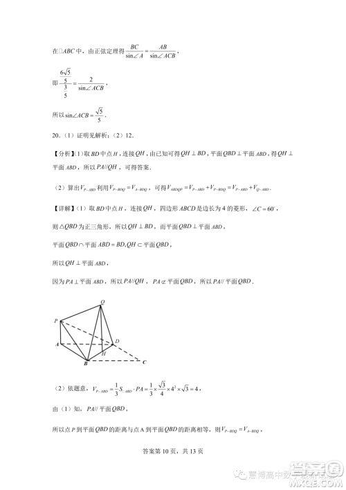 2023年河北石家庄一中高一下学期7月期末考试数学试题答案