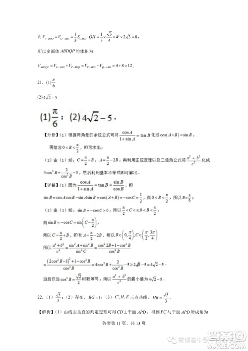 2023年河北石家庄一中高一下学期7月期末考试数学试题答案