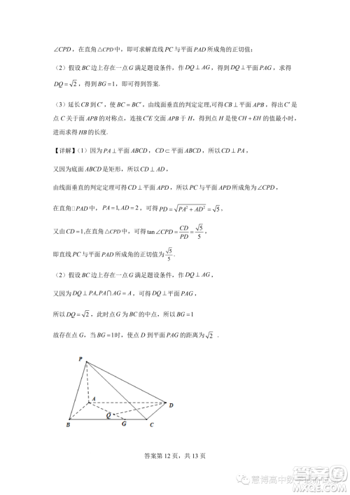 2023年河北石家庄一中高一下学期7月期末考试数学试题答案