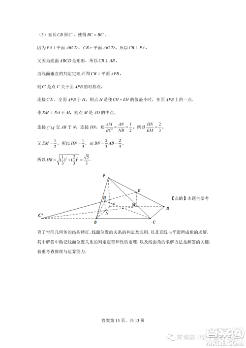 2023年河北石家庄一中高一下学期7月期末考试数学试题答案