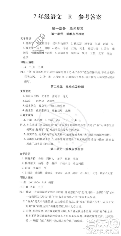 黄山书社2023年智趣暑假温故知新七年级语文人教版答案 黄山书社2023年智趣暑假温故知新七年级语文人教版答案