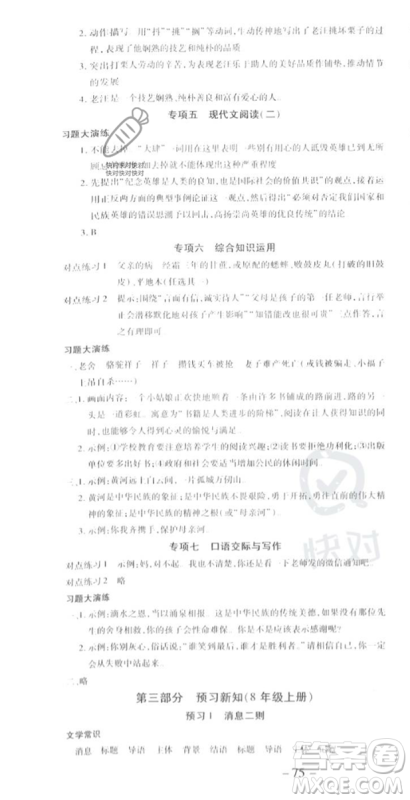 黄山书社2023年智趣暑假温故知新七年级语文人教版答案 黄山书社2023年智趣暑假温故知新七年级语文人教版答案