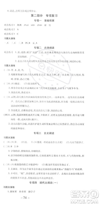 黄山书社2023年智趣暑假温故知新七年级语文人教版答案 黄山书社2023年智趣暑假温故知新七年级语文人教版答案