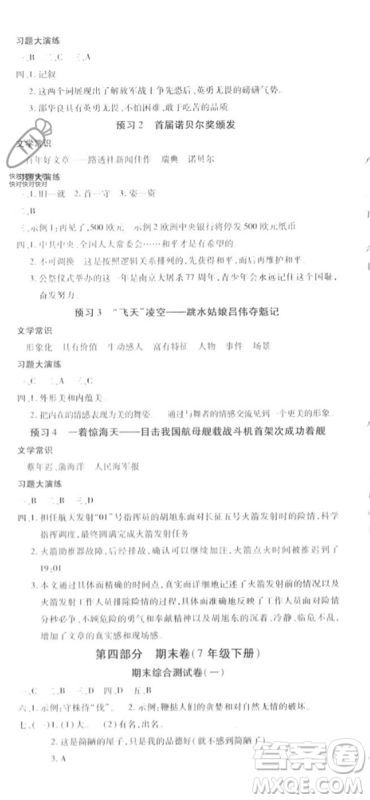 黄山书社2023年智趣暑假温故知新七年级语文人教版答案 黄山书社2023年智趣暑假温故知新七年级语文人教版答案