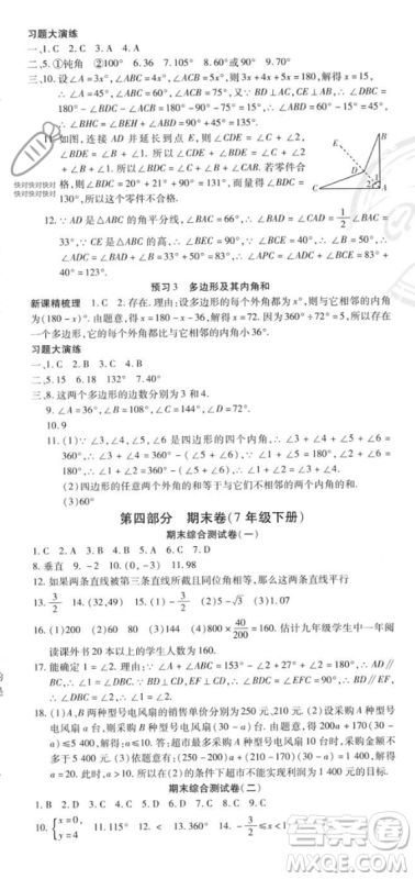 黄山书社2023年智趣暑假温故知新七年级数学人教版答案