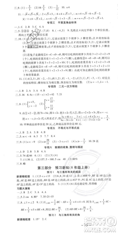 黄山书社2023年智趣暑假温故知新七年级数学人教版答案