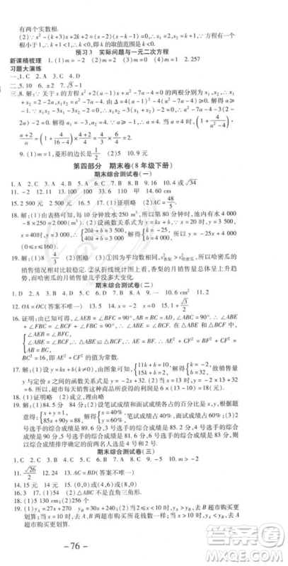 黄山书社2023年智趣暑假温故知新八年级数学人教版答案