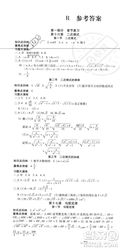 黄山书社2023年智趣暑假温故知新八年级数学人教版答案