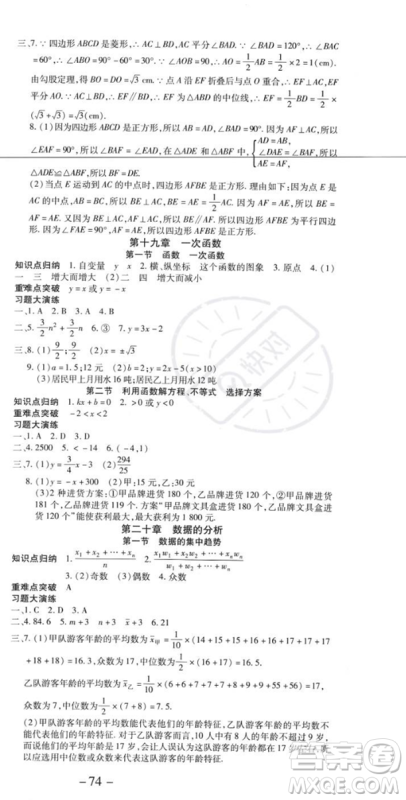 黄山书社2023年智趣暑假温故知新八年级数学人教版答案