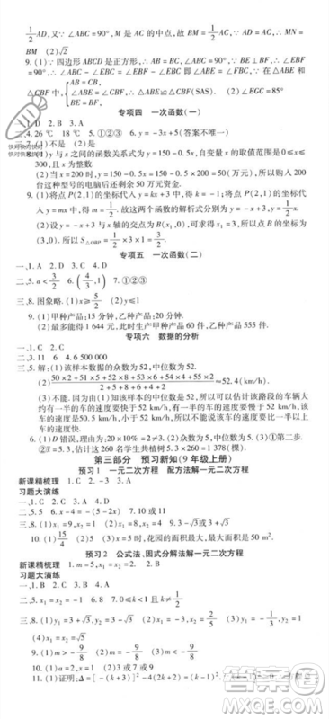 黄山书社2023年智趣暑假温故知新八年级数学人教版答案