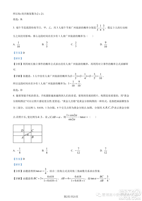 ​ 2023年广州外国语学校等三校高一下学期期末联考数学试题答案