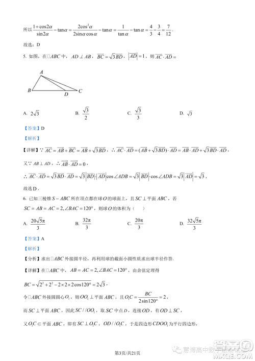  2023年广州外国语学校等三校高一下学期期末联考数学试题答案 2023年广州外国语学校等三校高一下学期期末联考数学试题答案
