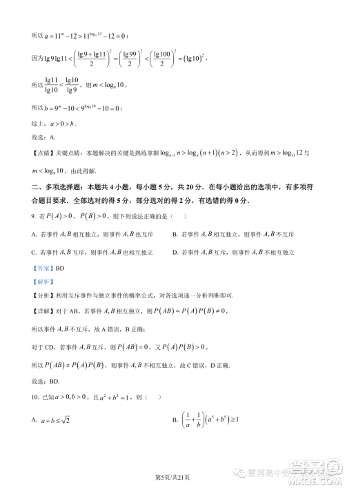  2023年广州外国语学校等三校高一下学期期末联考数学试题答案 2023年广州外国语学校等三校高一下学期期末联考数学试题答案