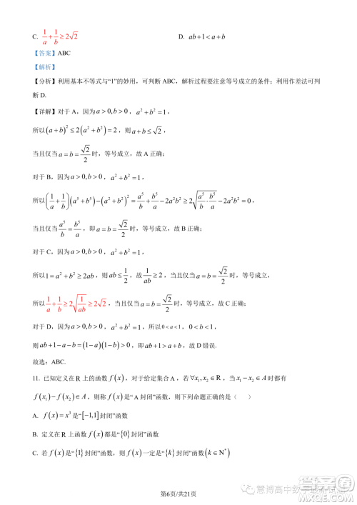 ​ 2023年广州外国语学校等三校高一下学期期末联考数学试题答案