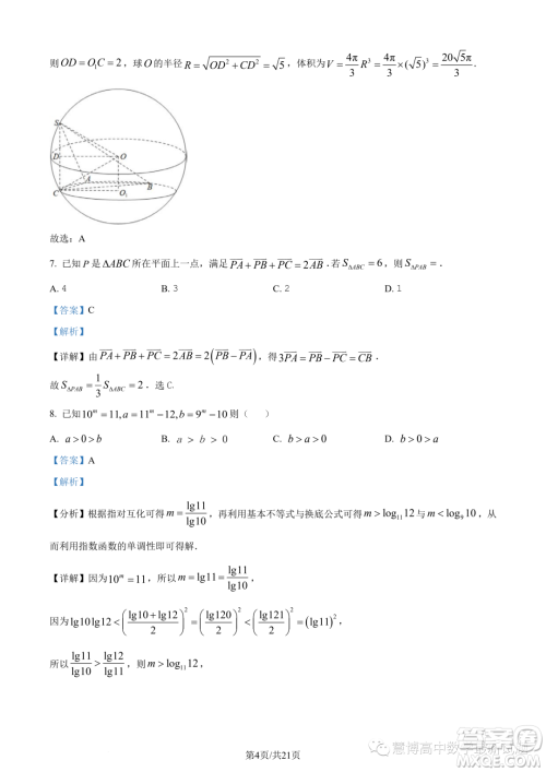 ​ 2023年广州外国语学校等三校高一下学期期末联考数学试题答案