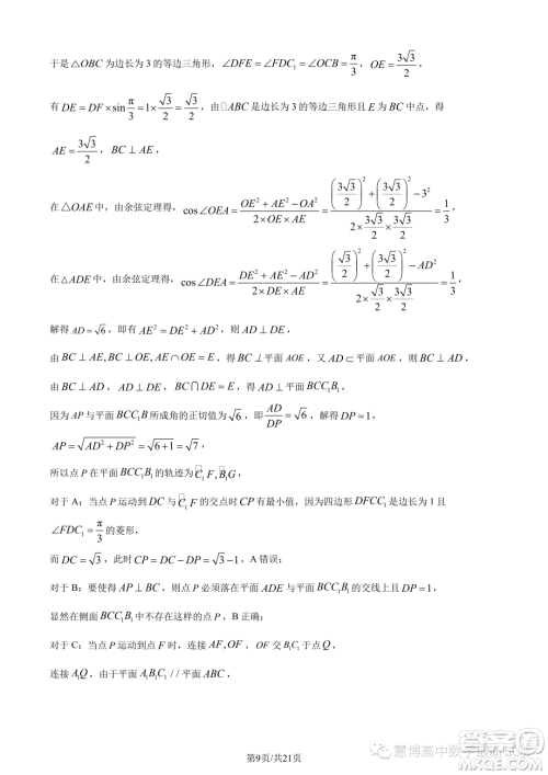 ​ 2023年广州外国语学校等三校高一下学期期末联考数学试题答案