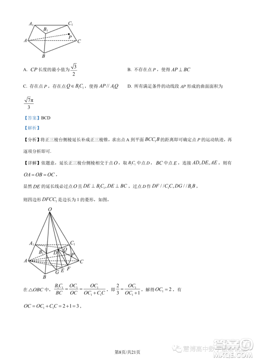  2023年广州外国语学校等三校高一下学期期末联考数学试题答案 2023年广州外国语学校等三校高一下学期期末联考数学试题答案