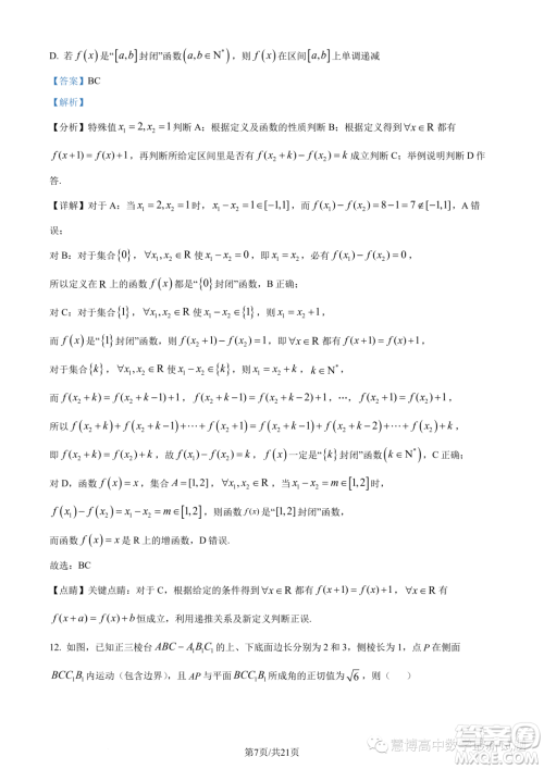  2023年广州外国语学校等三校高一下学期期末联考数学试题答案 2023年广州外国语学校等三校高一下学期期末联考数学试题答案