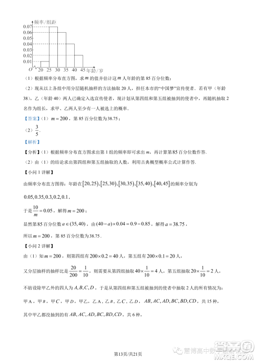  2023年广州外国语学校等三校高一下学期期末联考数学试题答案 2023年广州外国语学校等三校高一下学期期末联考数学试题答案