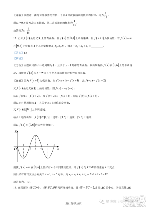 ​ 2023年广州外国语学校等三校高一下学期期末联考数学试题答案