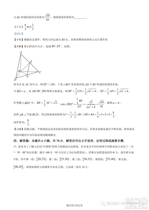 ​ 2023年广州外国语学校等三校高一下学期期末联考数学试题答案